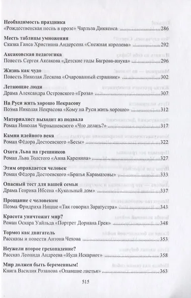 Апология литературы. Духовная интрига в художественном тексте. Монография - фото 5