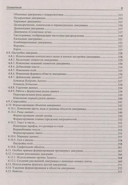 Microsoft Office Excel 2019 - фото 8