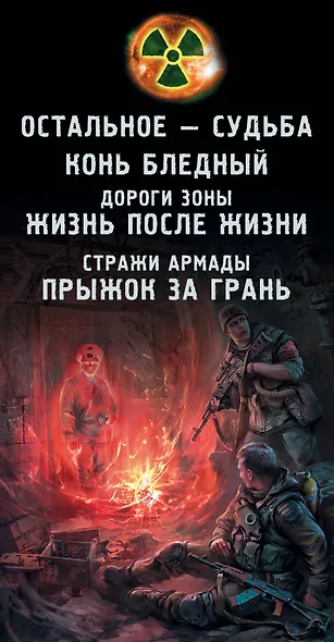Стать легендой (комплект из 4 книг) - фото 4