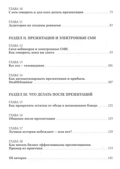 Жесткие презентации: Как продать что угодно кому угодно - фото 3
