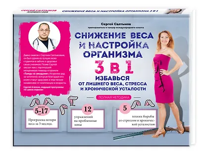 Снижение веса и настройка организма 3 в 1: полная методика - фото 3