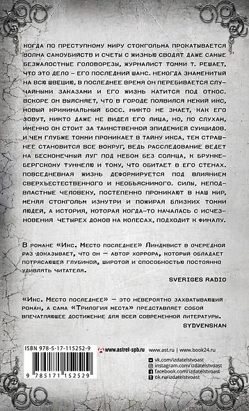 Икс. Место последнее - фото 2