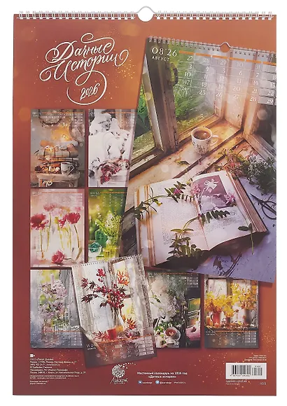 Календарь 2026г 340*490 "Дачные Истории" настенный, на спирали - фото 3