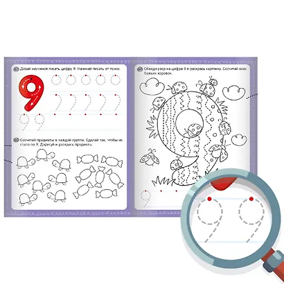 Первая пропись. Формы и цифры - фото 2