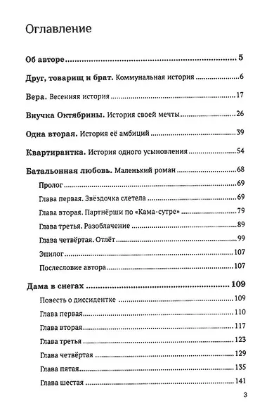 Убийственный урок - фото 3