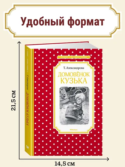 Домовёнок Кузька - фото 3