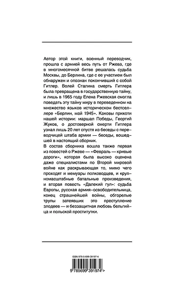 Далекий гул : повести   рассказы - фото 2