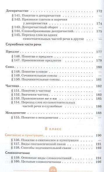 Русский язык. Теория. 5-9 классы. Учебник - фото 8