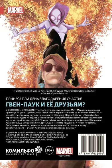 Гвен-Паук. Том 3. На расстоянии - фото 2
