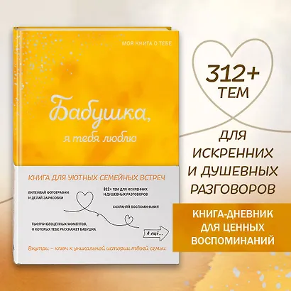 Бабушка, я тебя люблю ! Моя книга о тебе - фото 4