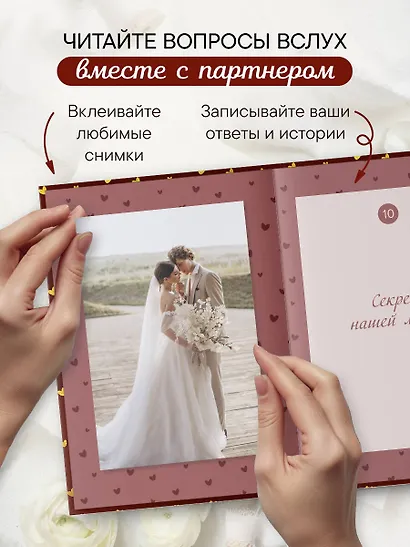 История нашей любви. Большая книга секретов - фото 6