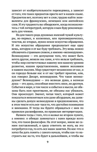 Очерк современной европейской философии - фото 14