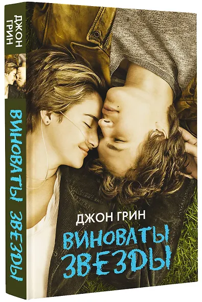 Виноваты звезды - фото 3