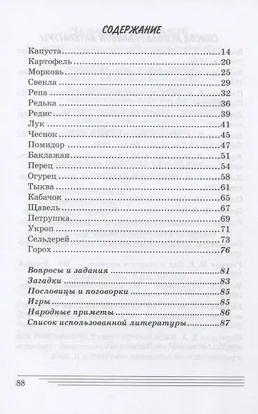 Овощи. Какие они? Книга для воспитателей, гувернеров и родителей - фото 2