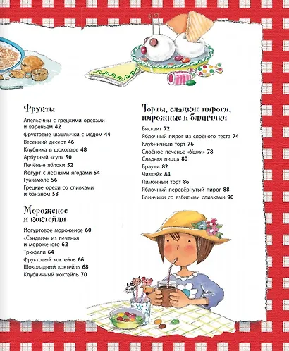 Веселая кулинария: 43 оригинальных рецепта - фото 3