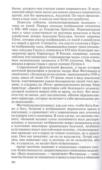 Целитель Пантелеимон. Укрощение пандемии зла - фото 6