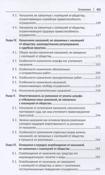 Наказания, не связанные с изоляцией от общества: проблемы теории, законодательства и судебной практики. Монография.-М.:Проспект,2023. - фото 3
