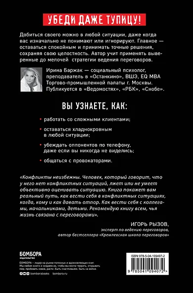 Сам дурак. Как убеждать непробиваемых - фото 2