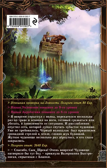 Темный травник. Книга первая. Тестировщик игровых сценариев - фото 2
