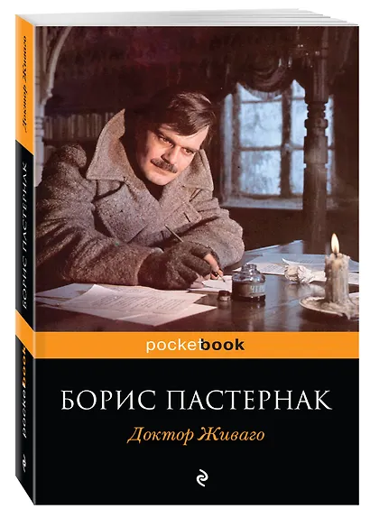 Доктор Живаго - фото 3