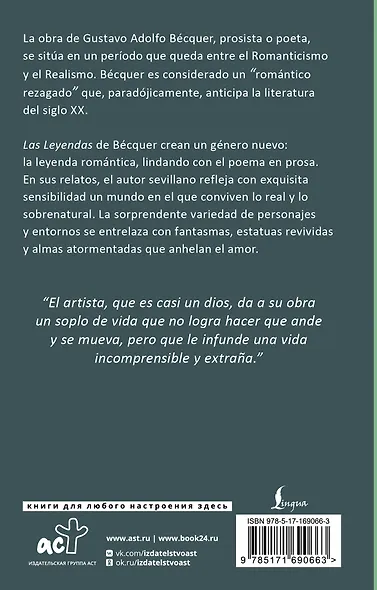 Las leyendas = Легенды - фото 2