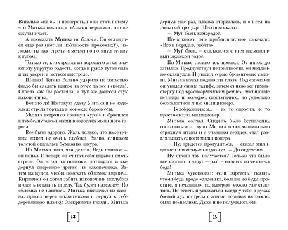 Облака возвращаются с запада. Повести о военном времени - фото 10