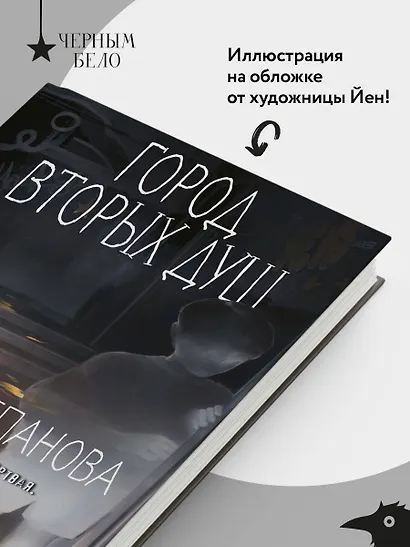 Город вторых душ - фото 7
