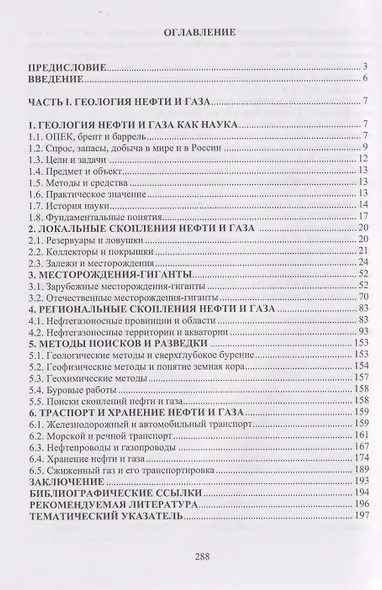Геология нефти и газа: Учебник - фото 2