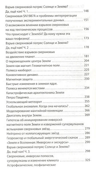 Глобальная аномалия вместо Конца света - фото 3