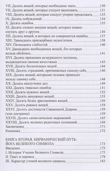 Тибетская йога и тайные доктрины. Том 1. Путь йоги - фото 4