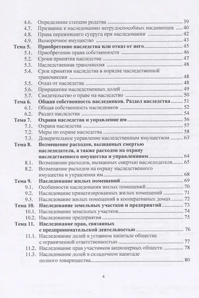 Наследственное право в схемах. Учебное пособие - фото 3