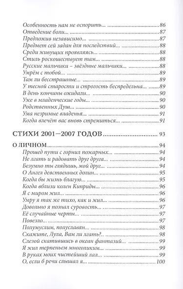 Избранная лирика - фото 6