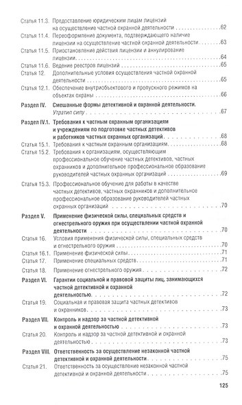 Все об оружии: сборник нормативных актов.-М.:Проспект,2021. - фото 4