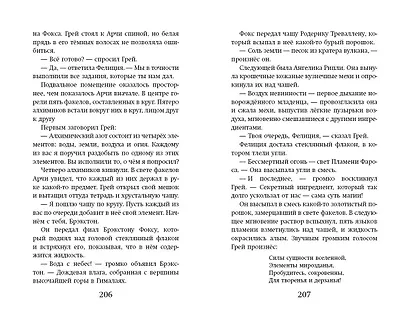 Арчи Грин и переписанная магия (#2) - фото 5