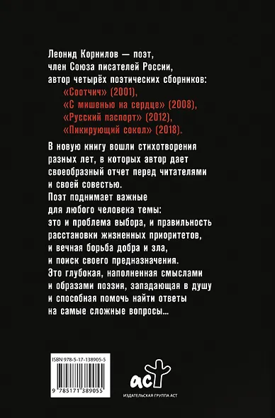 Ни за кого и ни с кем, кроме совести - фото 2