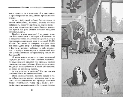 Пропажа на распродаже - фото 5
