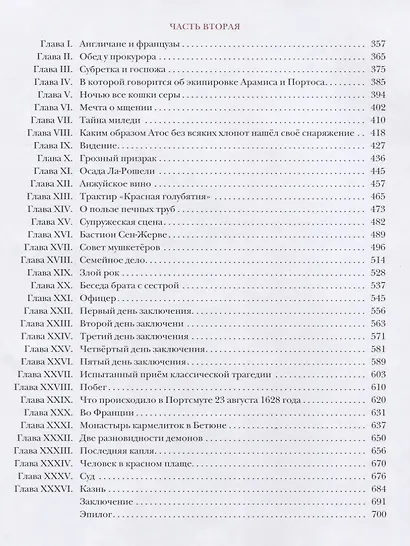 Три мушкетера - фото 3