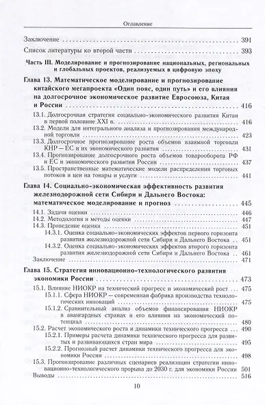 Математические модели для прогнозирования большого цифрового цикла развития мировой экономики (2020–2050 гг.). Монография - фото 5