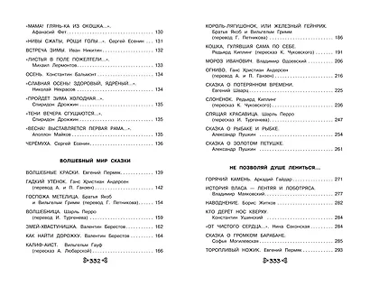 Чтение на лето. Переходим во 2-й класс - фото 9