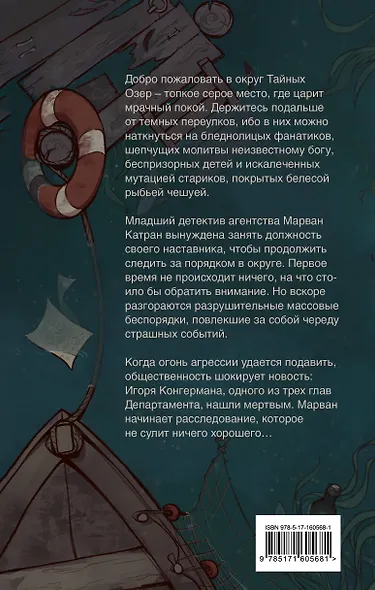 Дело о Черном Удильщике - фото 2