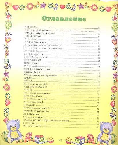 Мамапапая родился! Альбом для записей и фотографий - фото 2