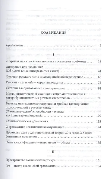 Лингвистика Избранное (Николаева) - фото 2