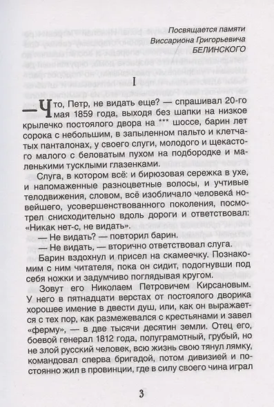 Отцы и дети - фото 2