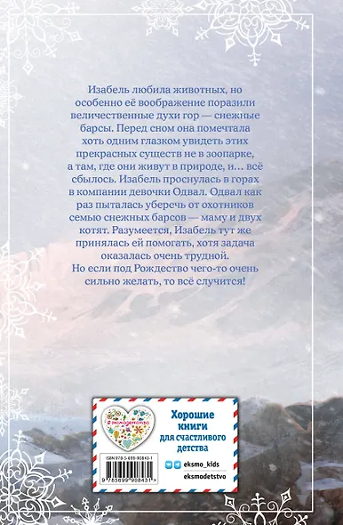 Рождественские истории. Девочка из лунного света - фото 2