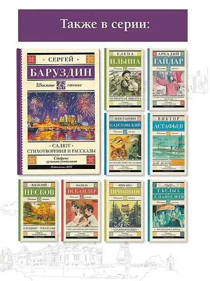 Салют. Стихотворения и рассказы - фото 6