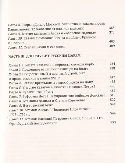 Древняя история казачества - фото 3