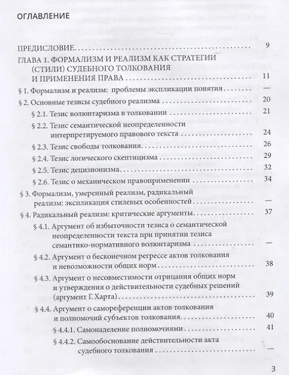 Стратегии судебного толкования и принципы права. Учебное пособие - фото 2