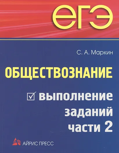ЕГЭ. Обществознание. Выполнение заданий части С - фото 2