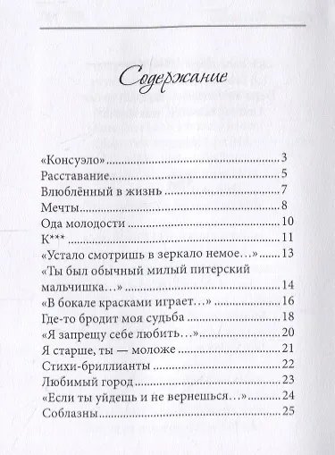 Стихи-бриллианты - фото 2