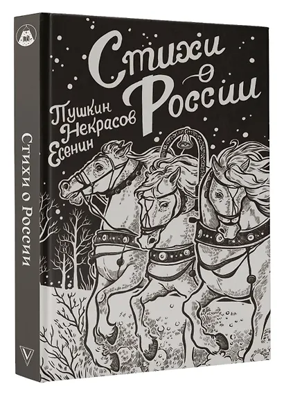 Стихи о России - фото 3